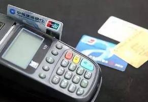 POS机刷卡手续费是多少？POS机刷卡限额是多少？