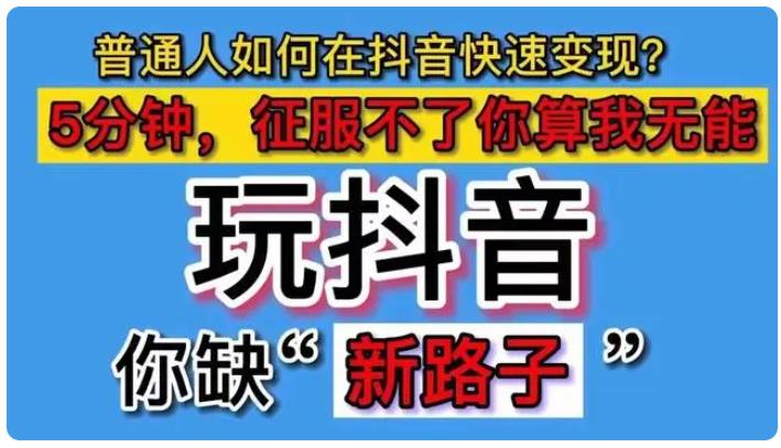从0到百万粉丝，你也可以是下一个网红！抖音直播黑科技大公开 引流爆粉神器挂铁兵马俑 招募合伙人