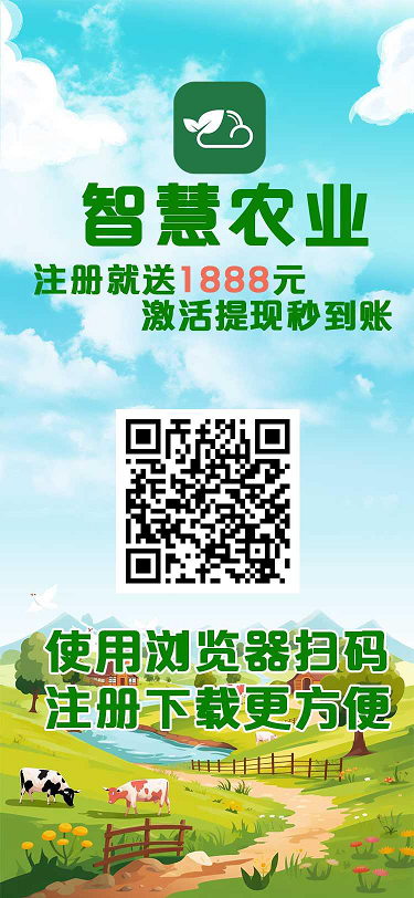 智慧农业项目：首码火爆上线，农场挂机，轻松躺赚。