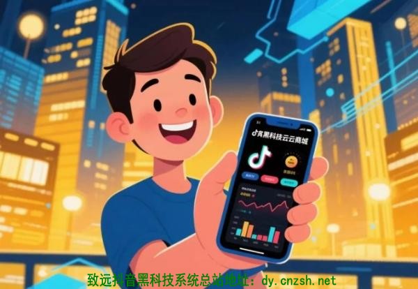 抖音黑科技源头,抖音云端商城怎么使用更有效果?