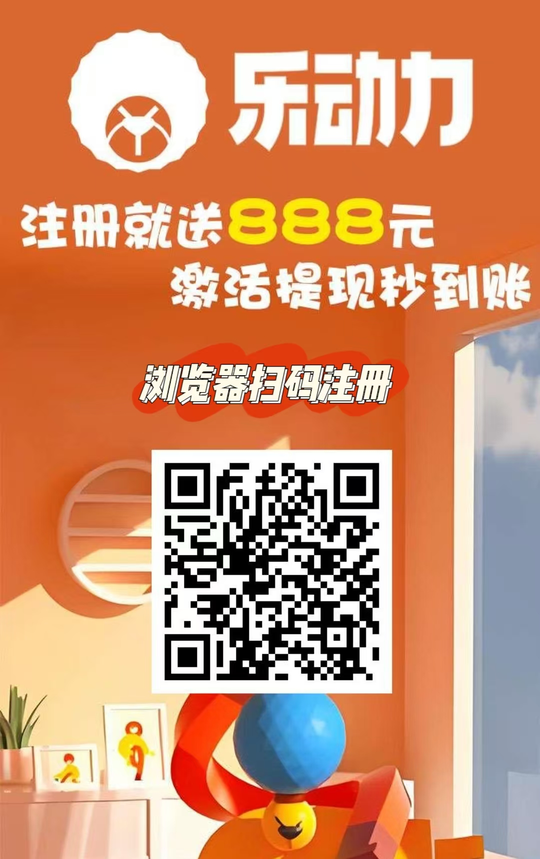 首码【乐动力】注册送999元，零撸签到一天2元，10天自动结算一次秒提现。
