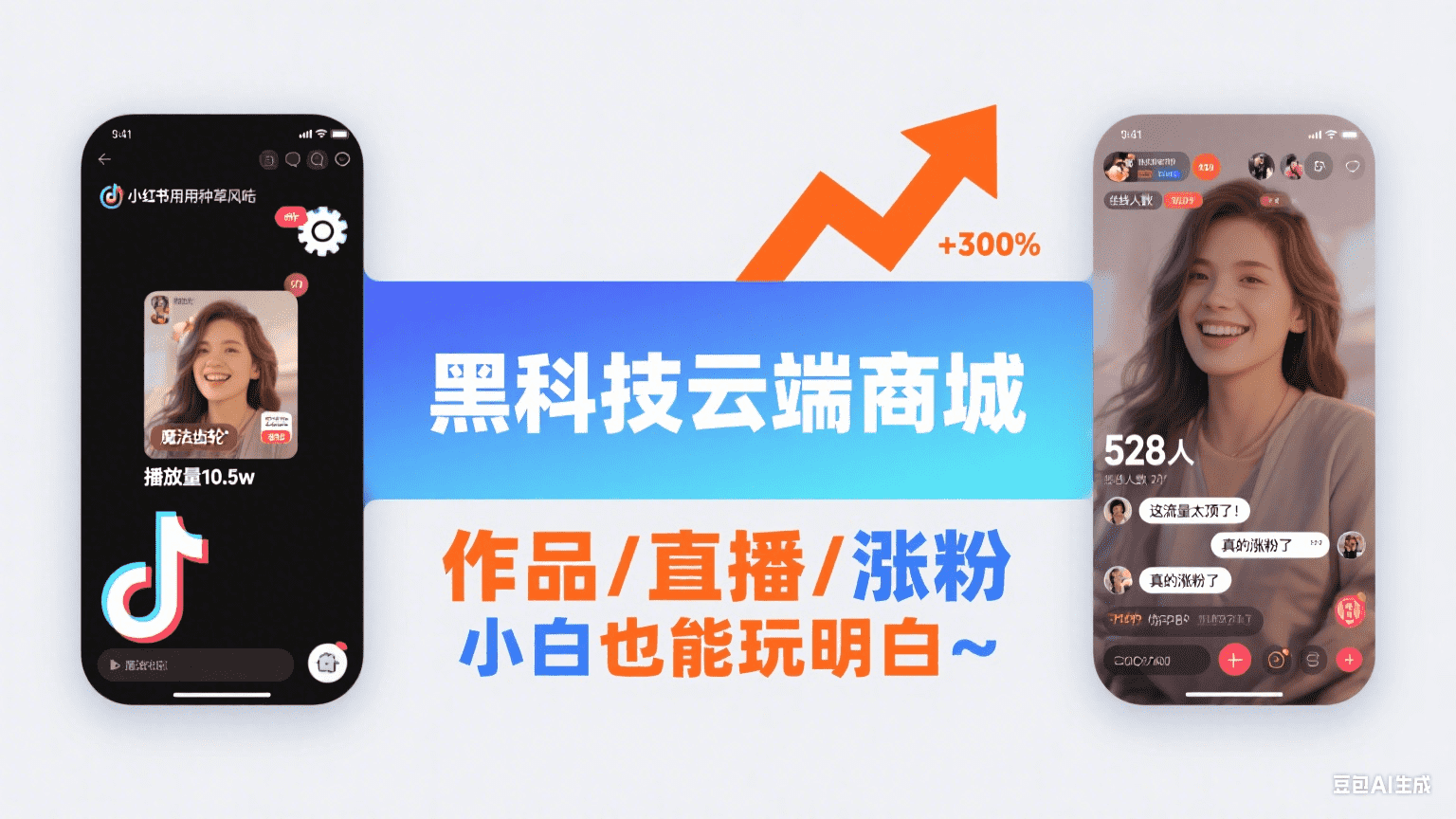 被我扒到了一个利用抖音黑科技云端商城月入5位数的流量秘籍
